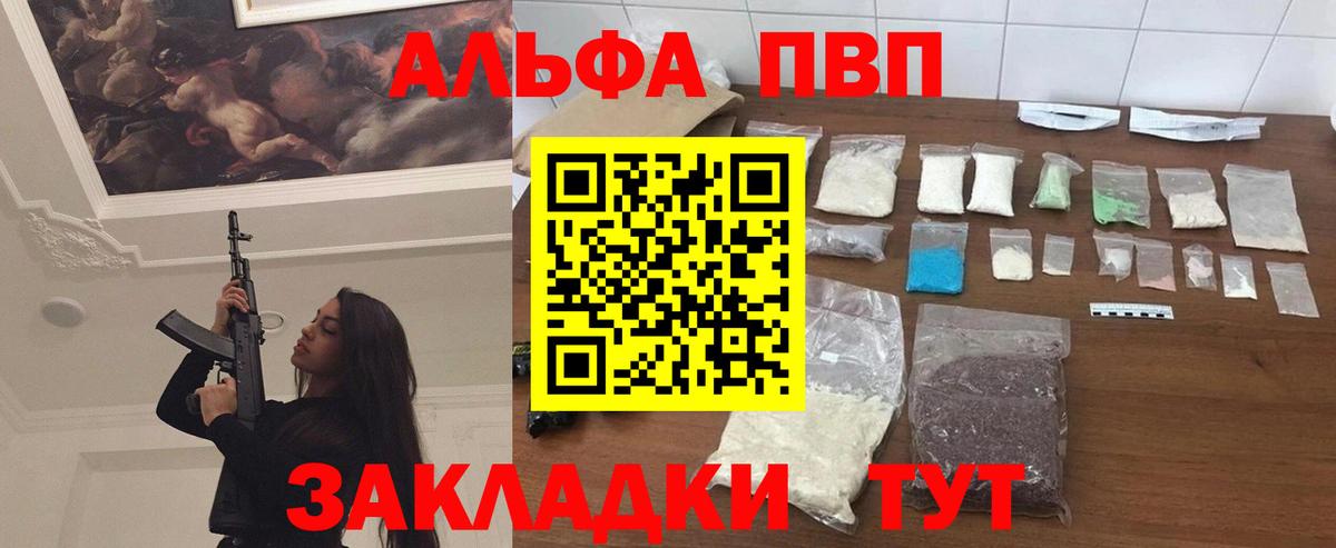 А ПВП  Альфа ПВП мука  Alpha PVP VHQ  Краснокаменск  Вход с VPN  A PVP СК КРИС 