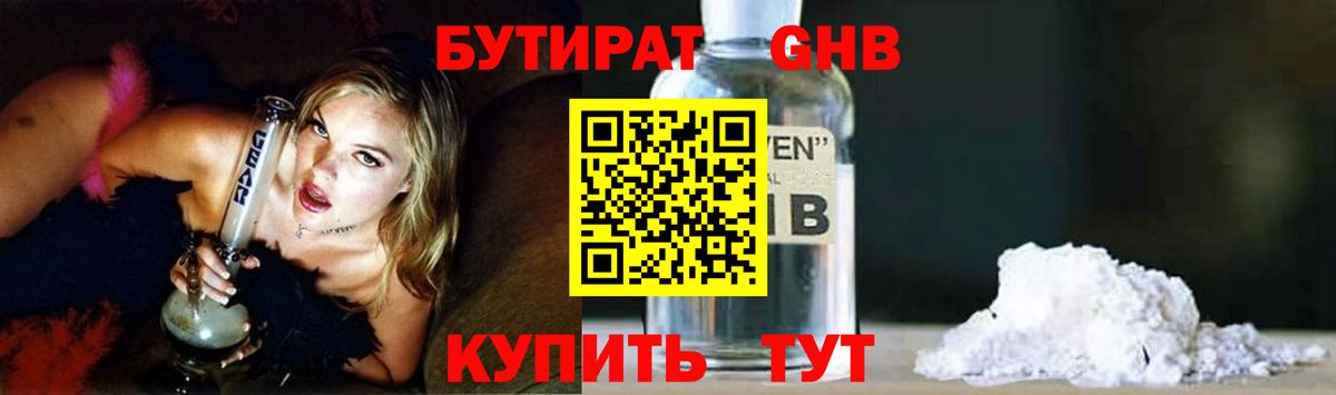 Бутират бутик Краснокаменск