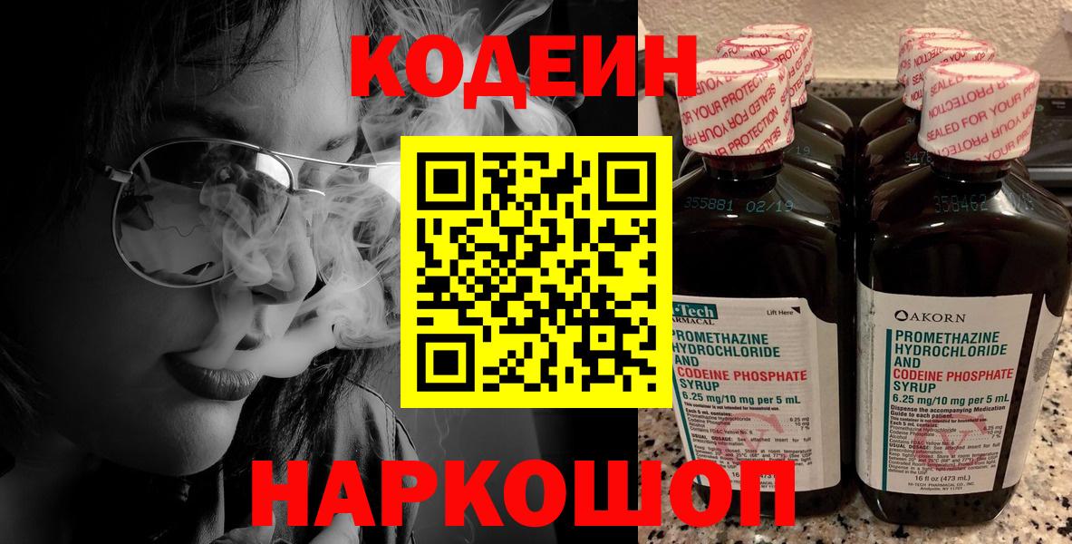 Codein Purple Drank Краснокаменск