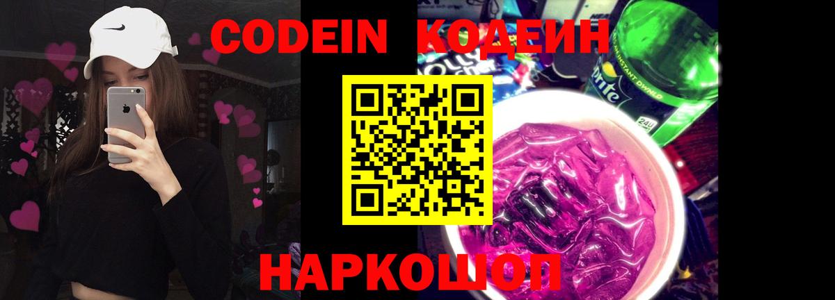 Краснокаменск  Codein Purple Drank  Вход с VPN 