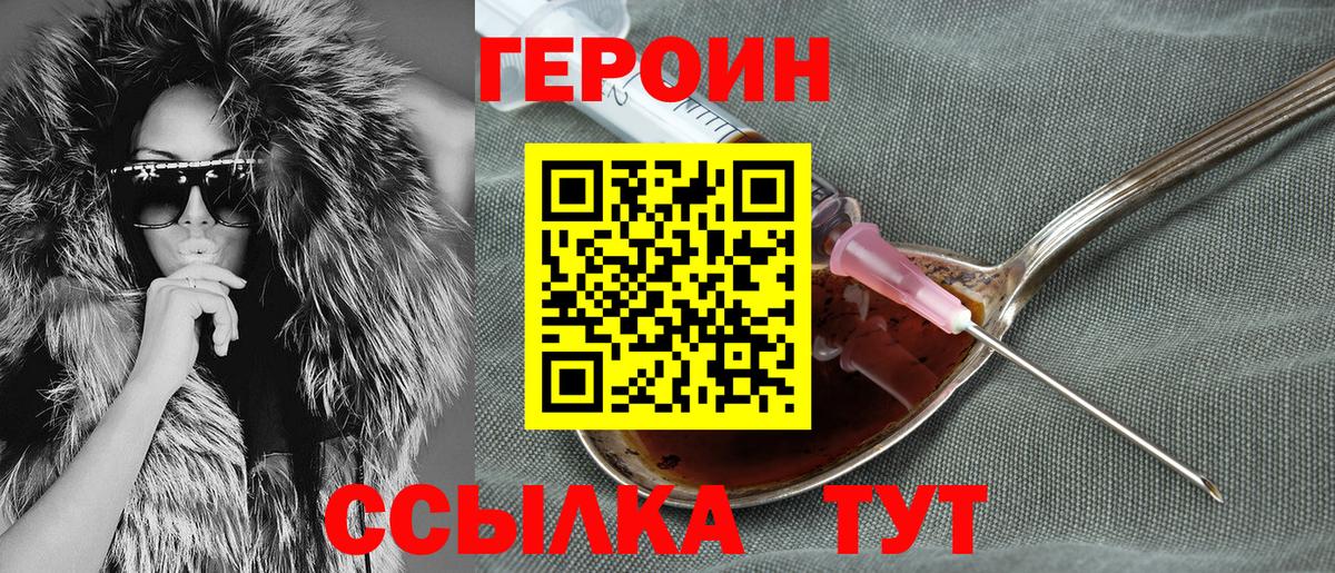 Краснокаменск  Героин герыч  Героин  Вход с VPN 