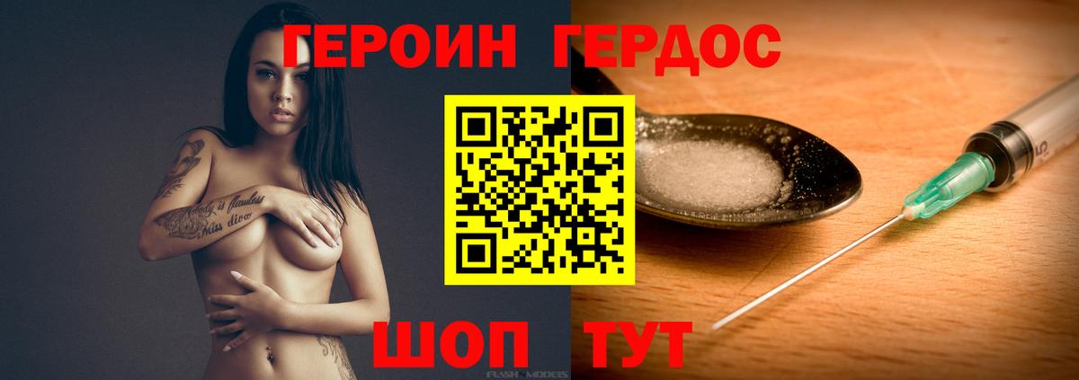 Героин герыч Краснокаменск