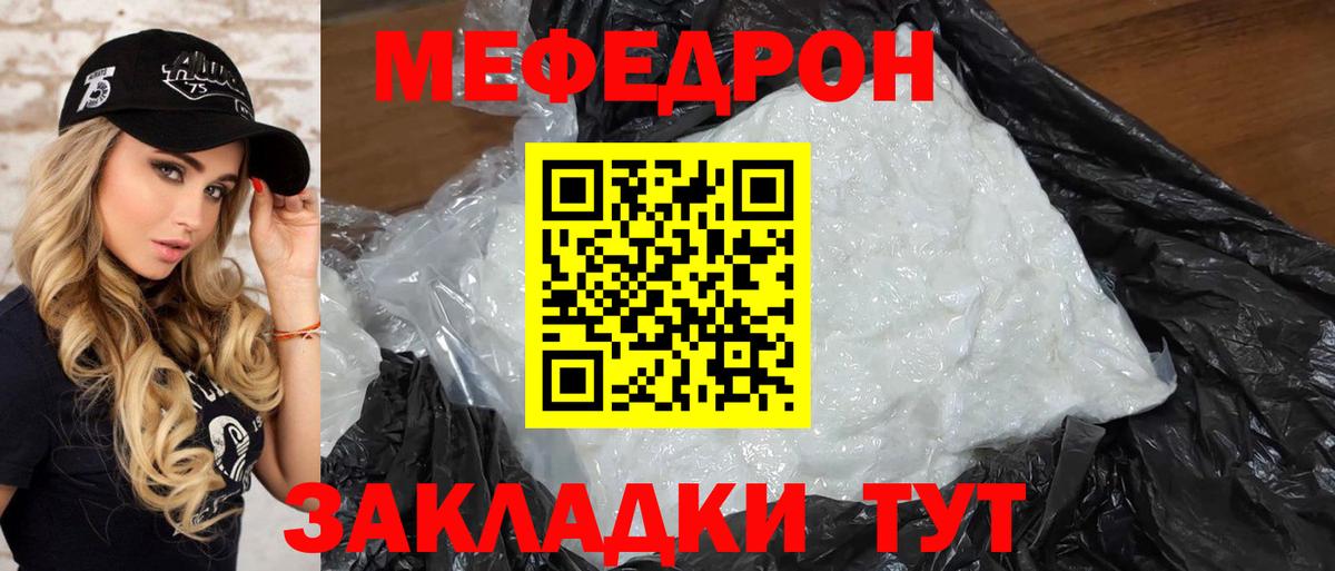Меф мяу мяу мука Краснокаменск
