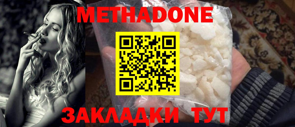 Краснокаменск  МЕТАДОН кристалл  Метадон кристалл    вход  Вход с VPN 