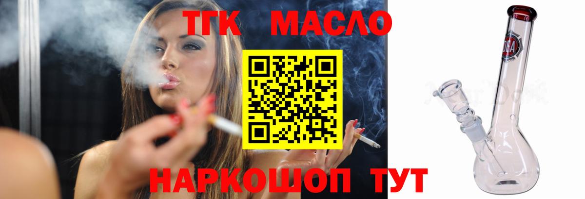 Дистиллят ТГК THC oil Краснокаменск